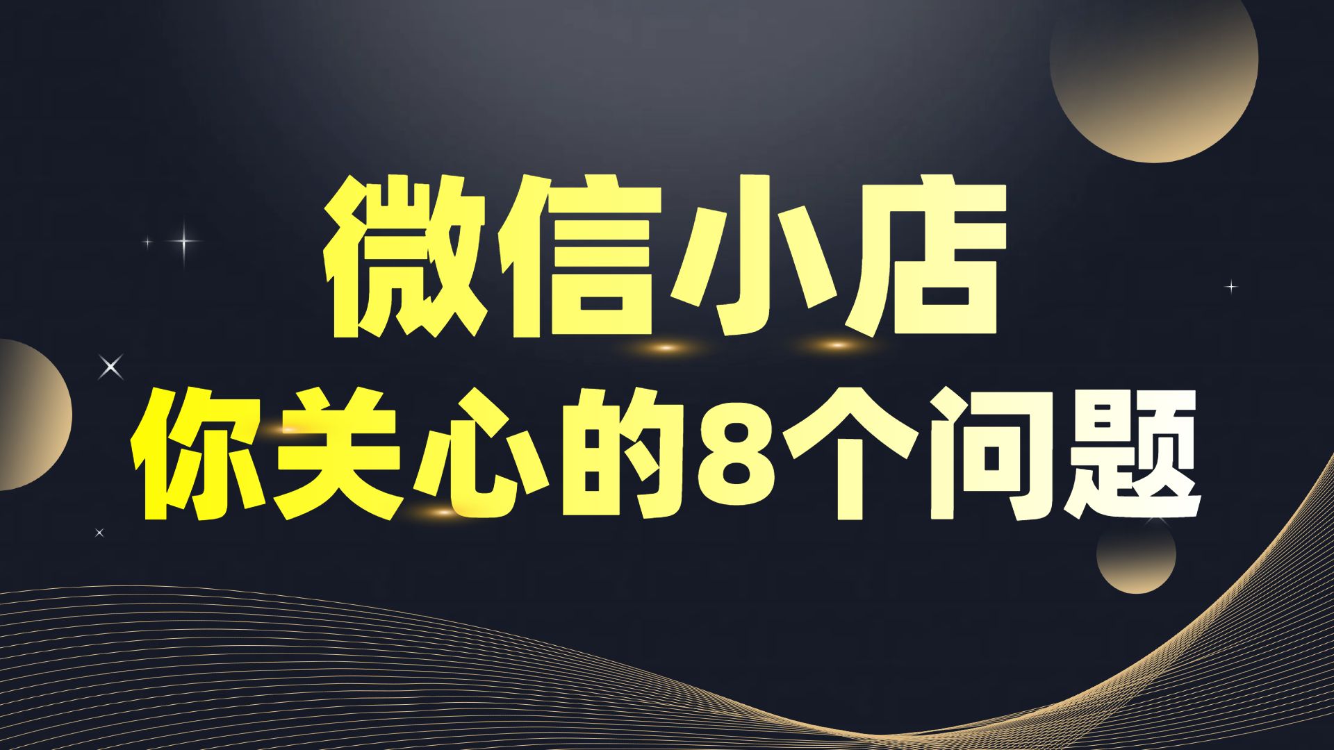 关于微信,你关心的8个问题哔哩哔哩bilibili