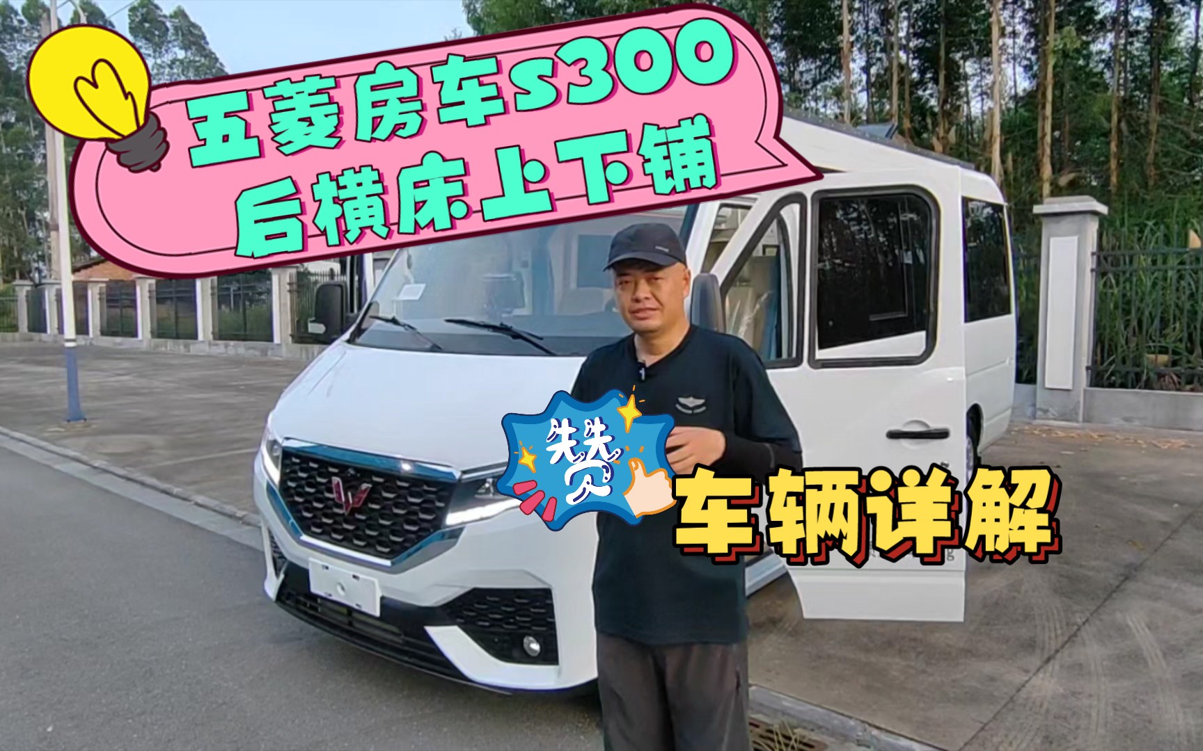 五菱原厂s300后横床上下铺详解