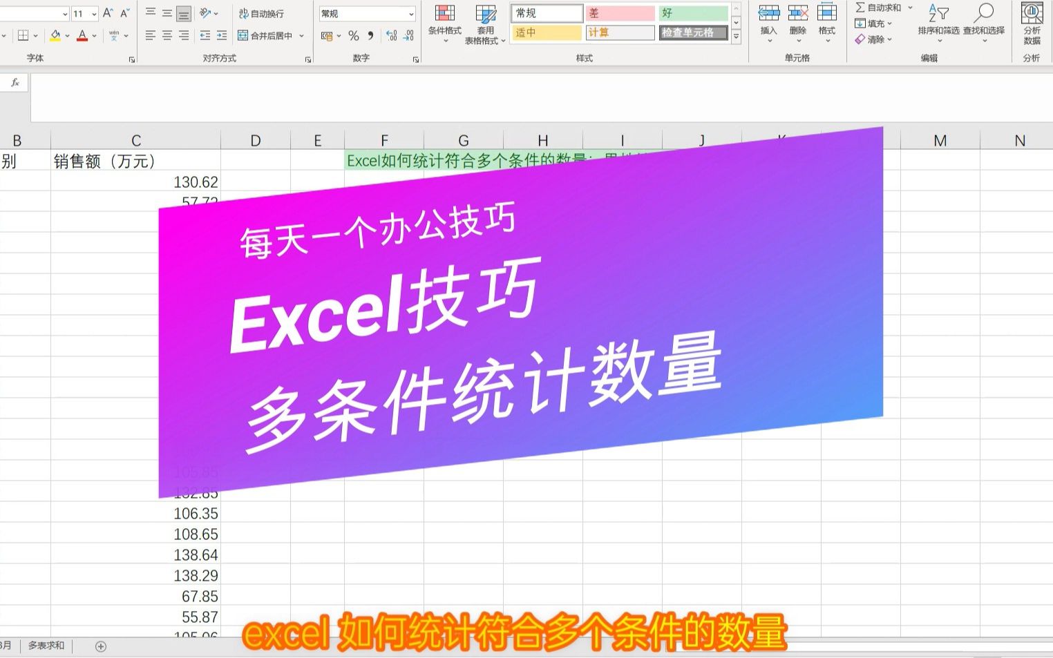 Excel如何统计满足多个条件的数量哔哩哔哩bilibili