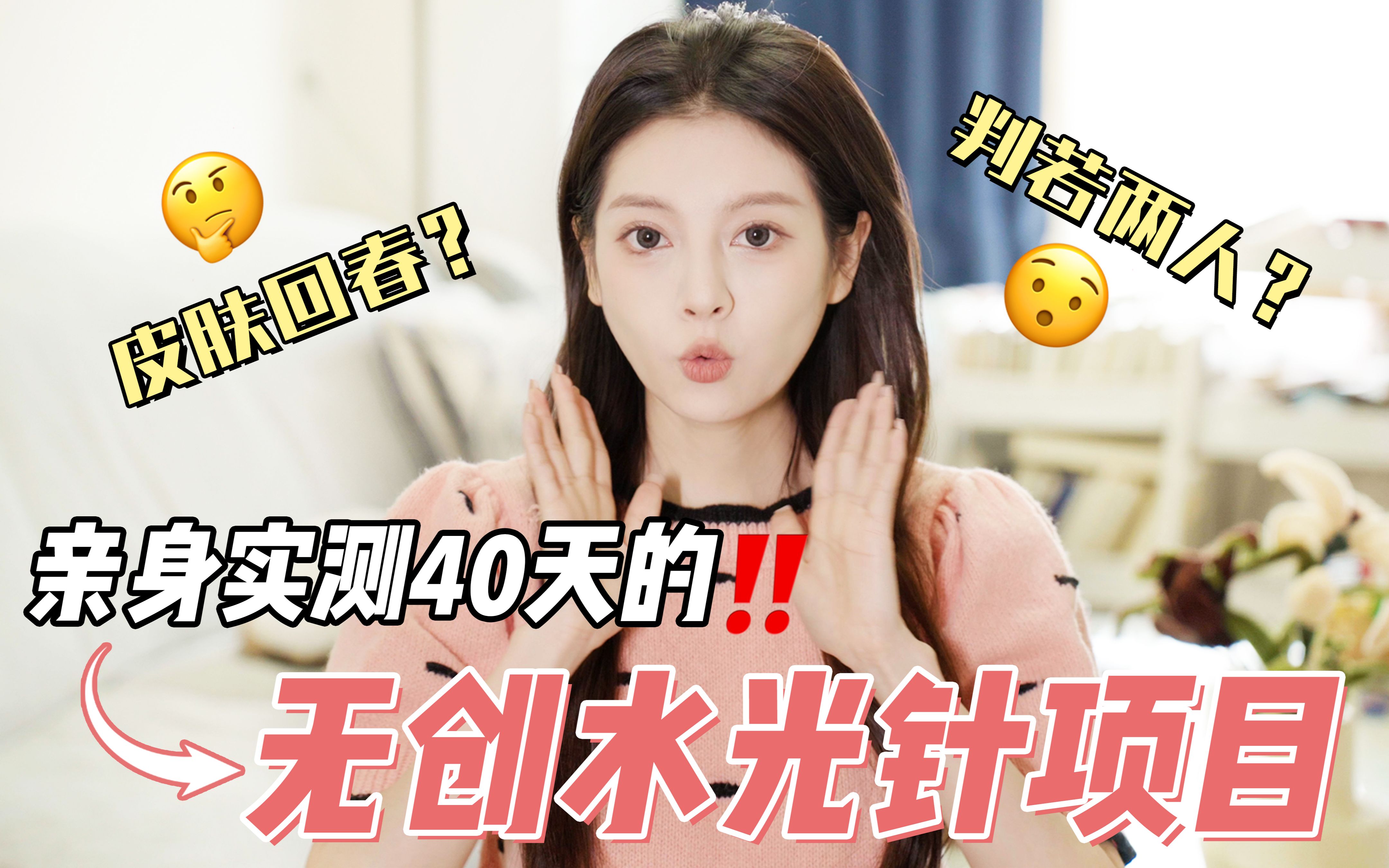 亲身实测40天!无创水光针效果居然??!哔哩哔哩bilibili