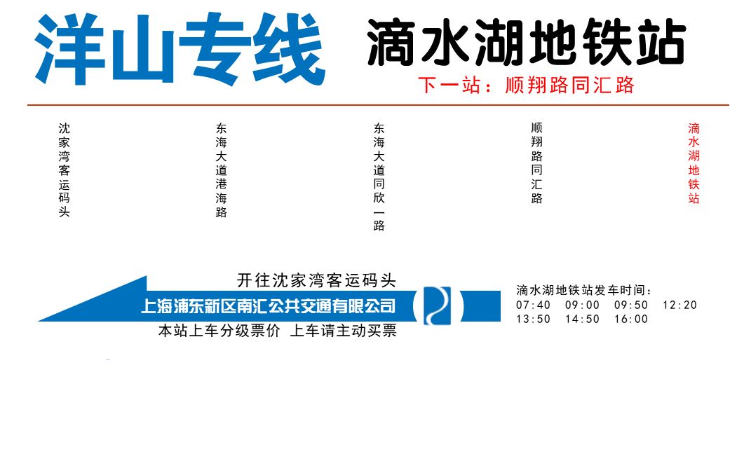 【上海公交POV@6】浦东南汇洋山专线(滴水湖地铁站~沈家湾客运码头)全程第一视角POV哔哩哔哩bilibili