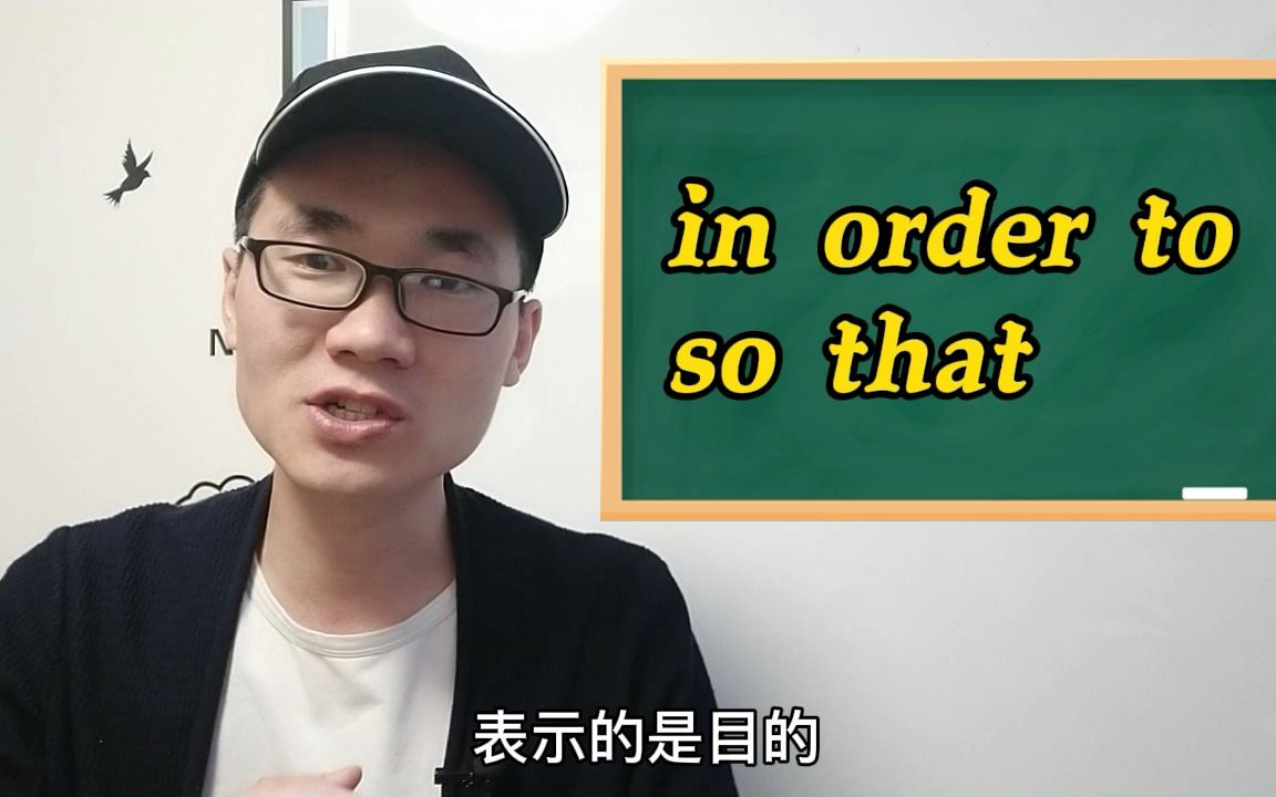 有同学问:in order to和so that 有何区别?哔哩哔哩bilibili