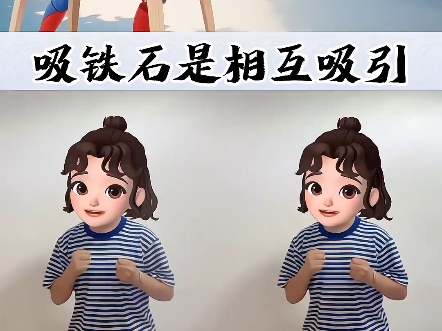 幼儿手指操~吸铁石是互相吸引哔哩哔哩bilibili