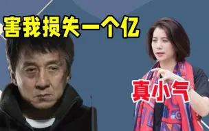 Download Video: 成龙花2亿拍一部电影，被袁咏仪搅和，倒亏1个亿，后20年不来往