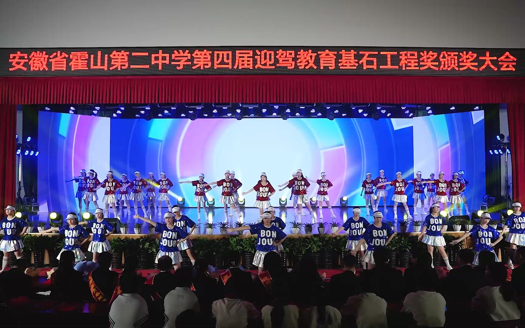 霍山二中第四届"迎驾教育基石工程奖"颁奖文艺汇演倒计时 开场舞《yes