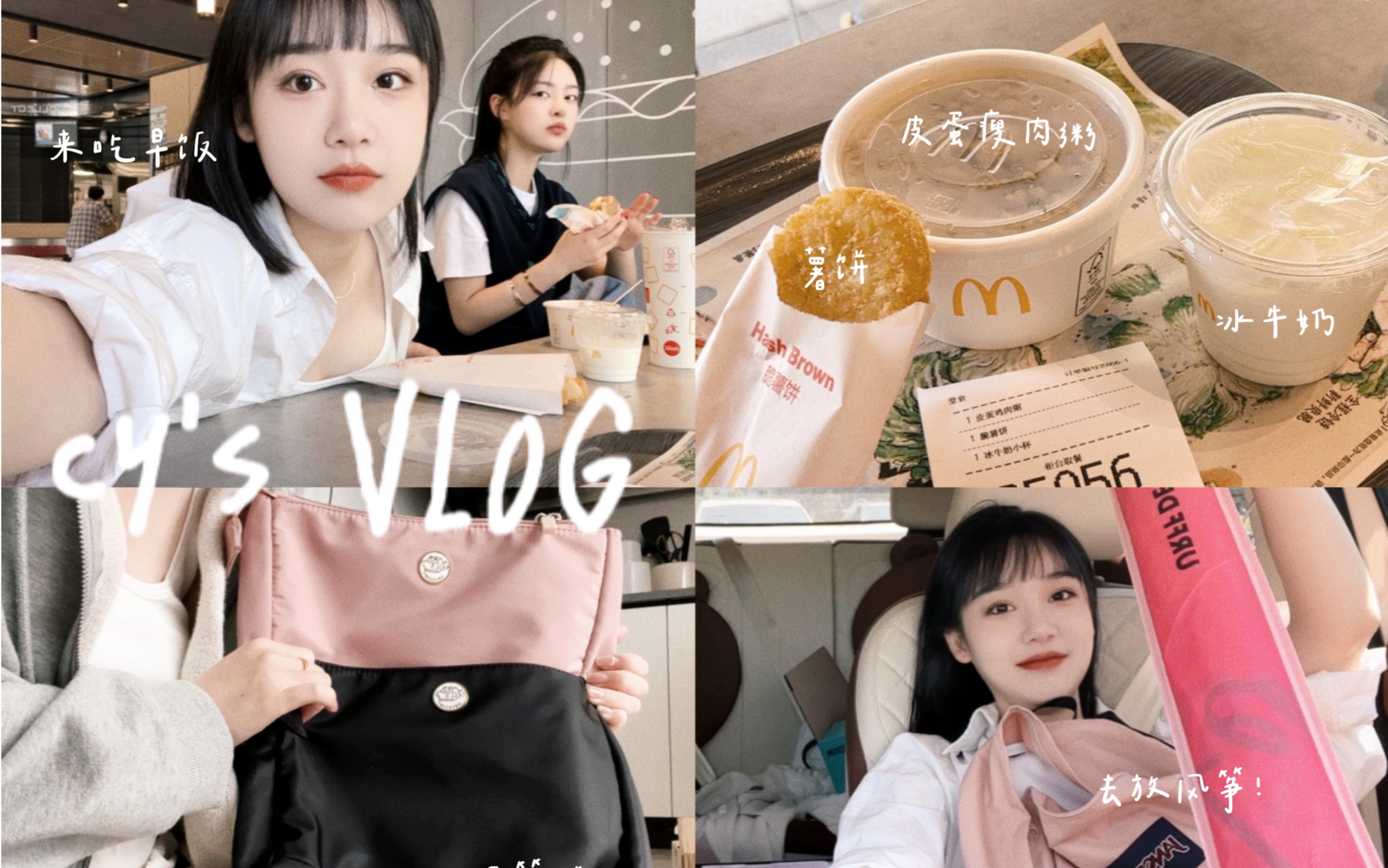 VLOG/"不上班之后才知道的事:原来麦当劳早餐是10点半结束."哔哩哔哩bilibili