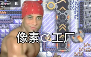 Télécharger la video: ♂像素♂工厂♂