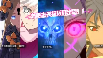 FGO•五大天花板级正脸宝具