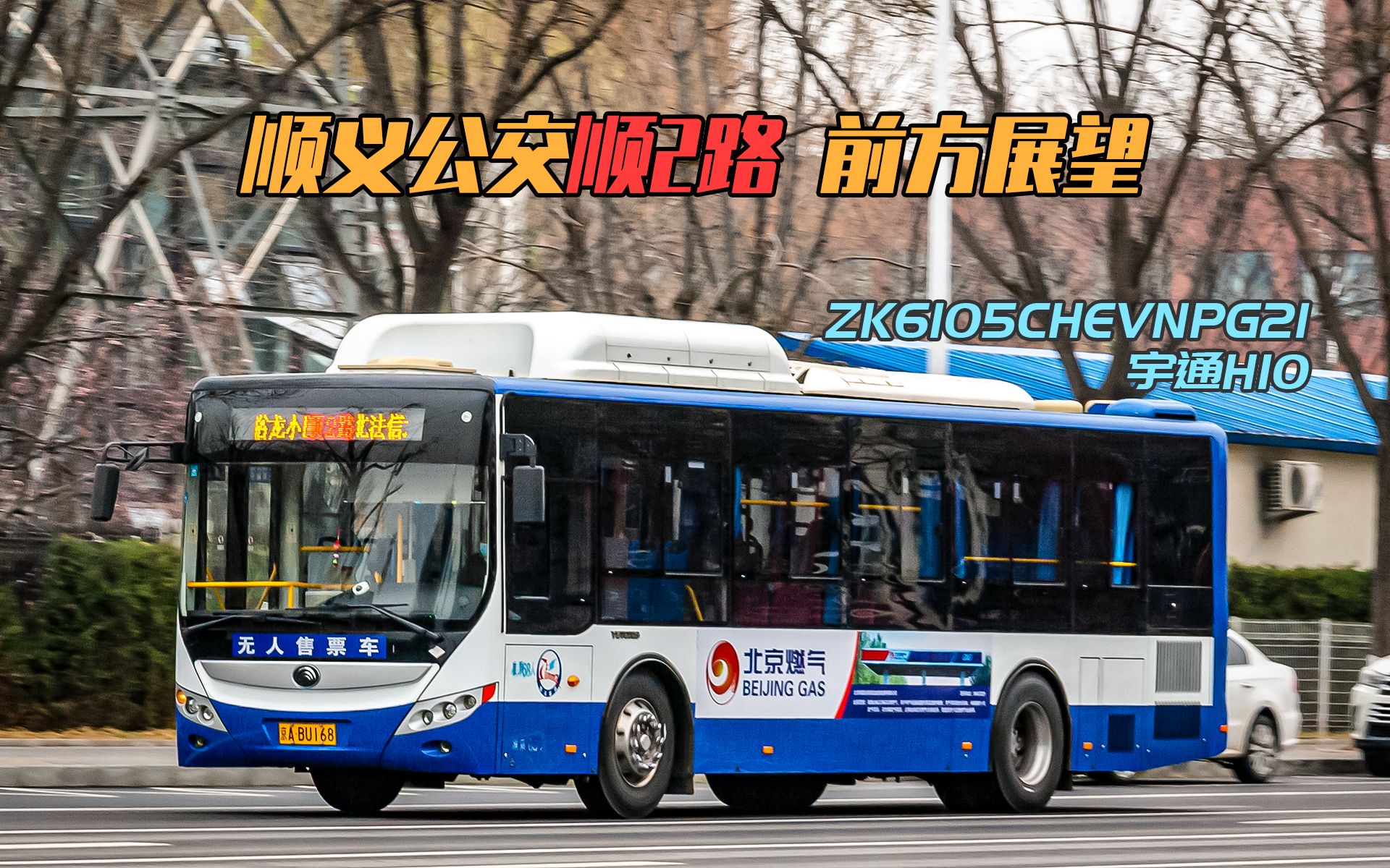 【4k前方展望】雨中的顺义 北京顺义公交顺2路 北法信北→裕龙小区 原