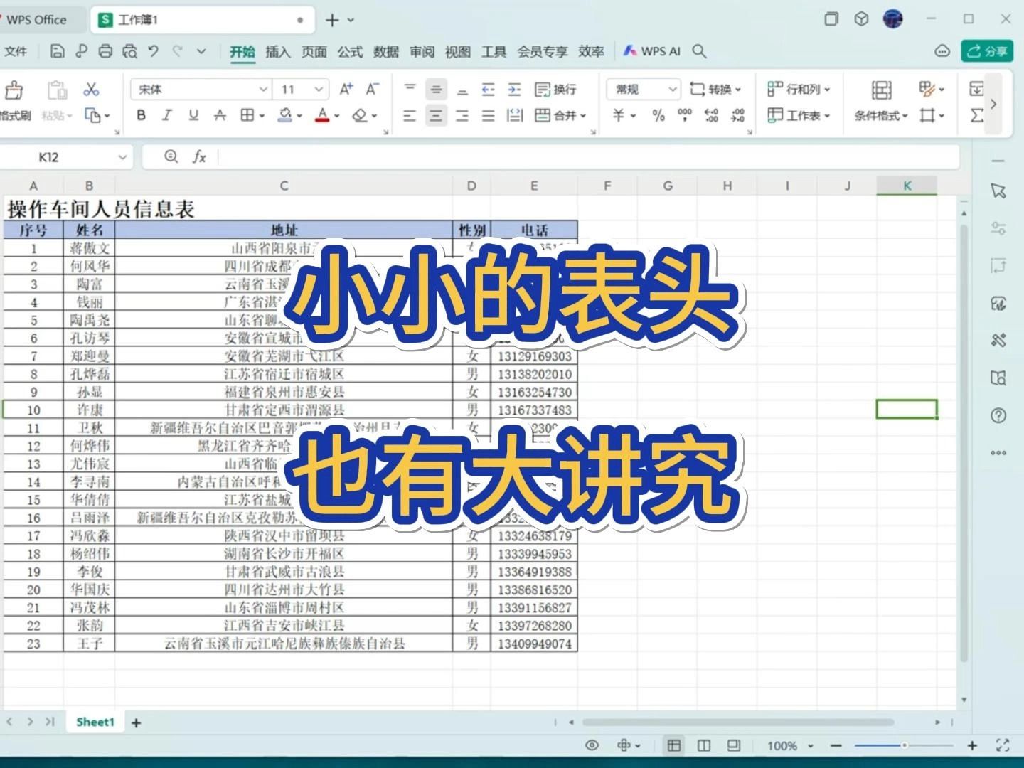 表格表头居中大有讲究!这样设置不影响后续数据操作还美观!哔哩哔哩bilibili