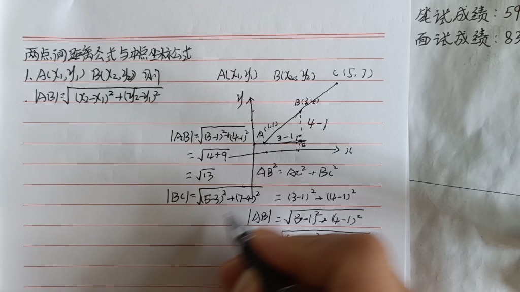 两点间距离公式与中点坐标公式哔哩哔哩bilibili