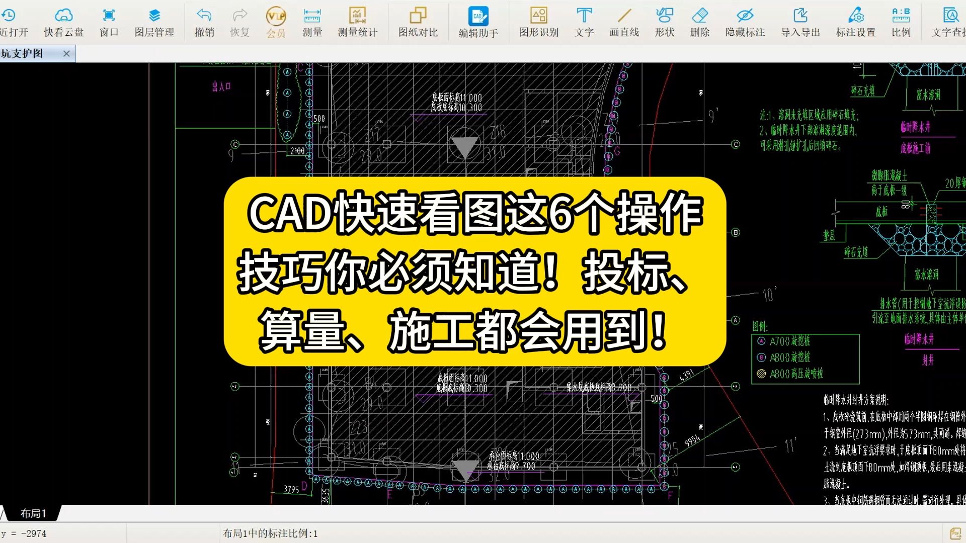 CAD快速看图这6个操作技巧你必须知道!投标算量施工都会用到!哔哩哔哩bilibili