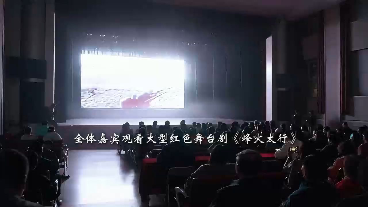 嘉宾观赏大型实景舞台剧《烽火太行》,领略长治红色精神魅力