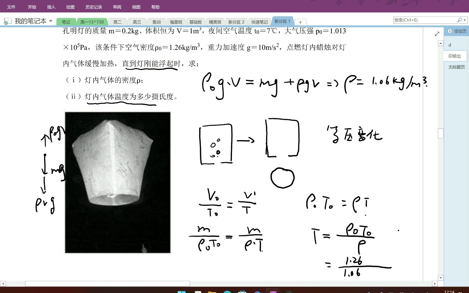 孔明灯浮力问题哔哩哔哩bilibili