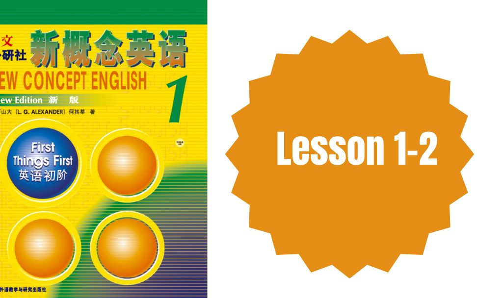 【零基础英语】新概念英语第一册 lesson 12 讲解+朗读哔哩哔哩bilibili