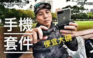 手机摄影套件，短视频创作者最佳工具！