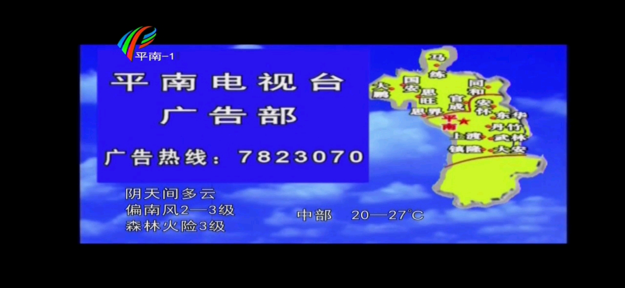 【田茜萌放送】贵港市平南县广播电视台《气象预报》(2021/03/14 星期日)(主播:梁广滨)哔哩哔哩bilibili