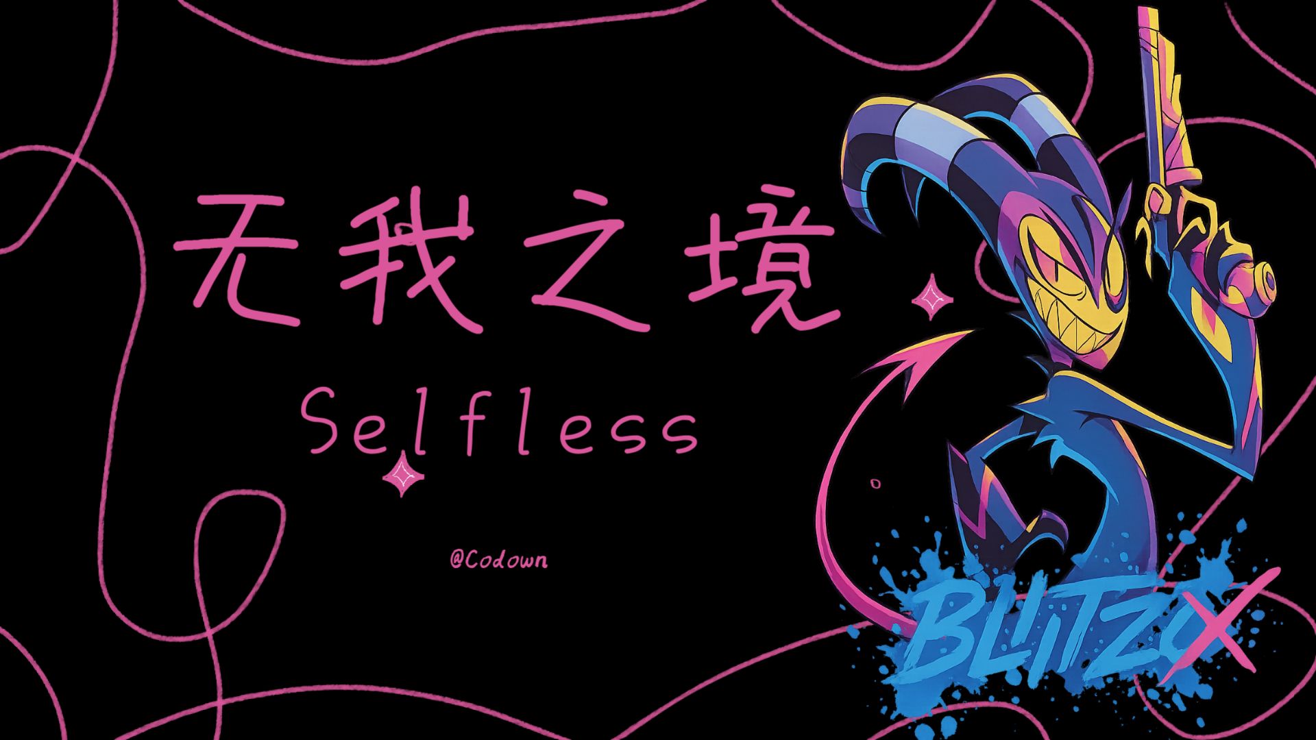 【极恶老大/原创】不听肯定后悔 - 比利兹《无我之境》-冬天葡萄成熟时-音乐-哔哩哔哩视频