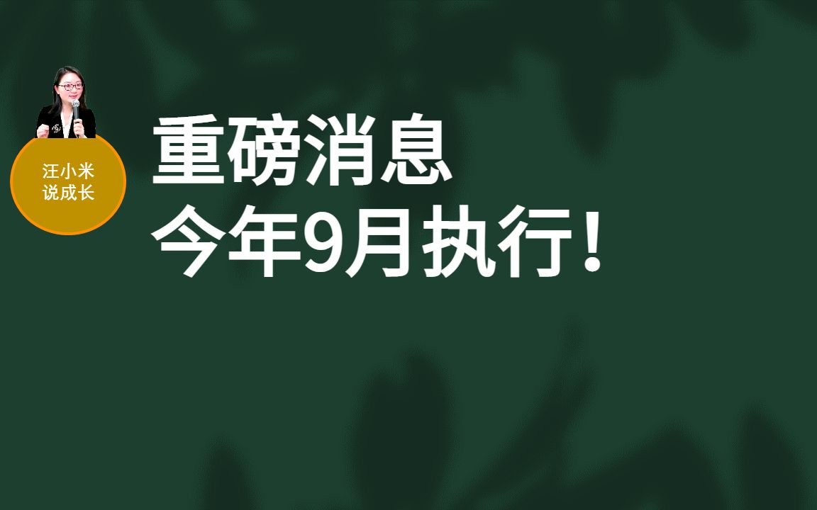 重磅消息,义务教育新课标今年9月执行!哔哩哔哩bilibili