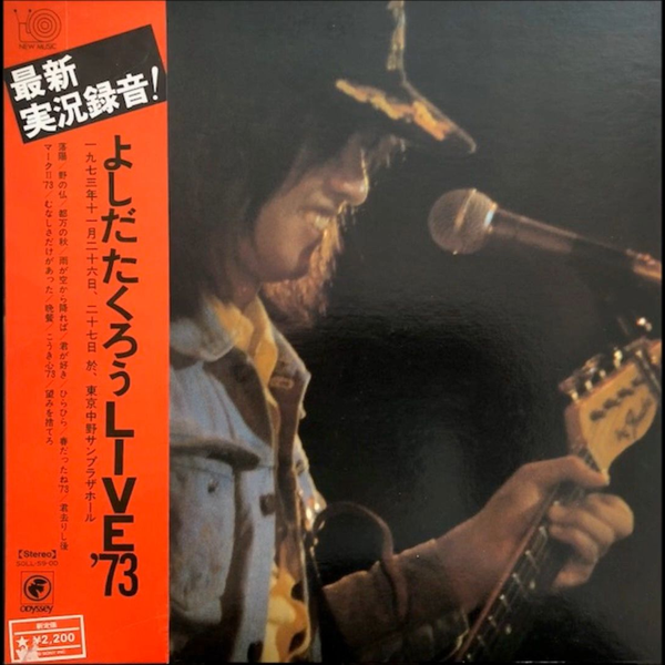 吉田拓郎】よしだたくろうLIVE '73_哔哩哔哩_bilibili