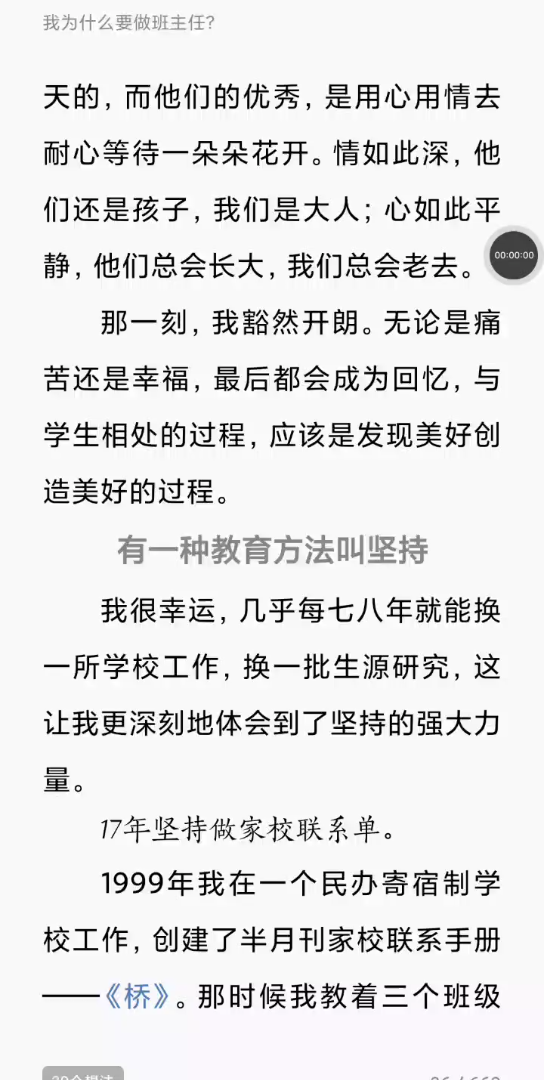 我就想做班主任7 有一种教育方法叫坚持札(zha 二声)读错了哔哩哔哩bilibili