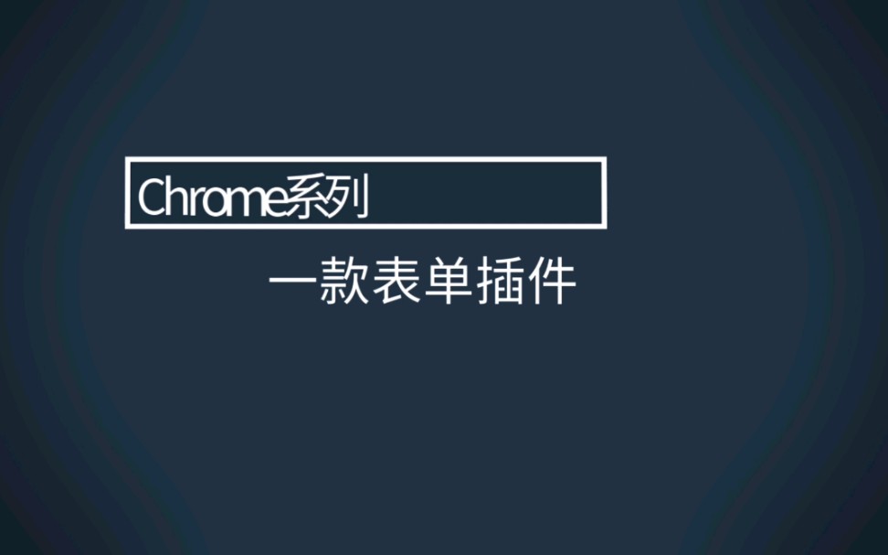 一款chrome浏览器插件,可以轻松下载网站页面上的表单,对于不会Python爬虫的来说,就是神器了哔哩哔哩bilibili