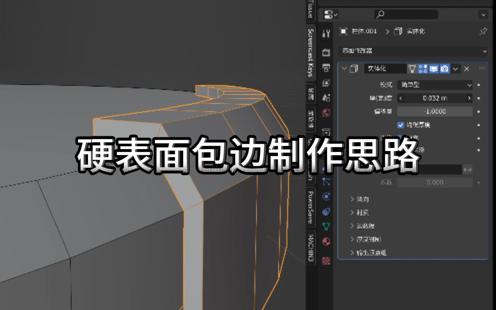 【blender教程】硬表面包边制作思路哔哩哔哩bilibili