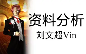 下载视频: 资料分析《行测》系统课（全国通用）（适用2024年和2025年备考学生）——刘文超