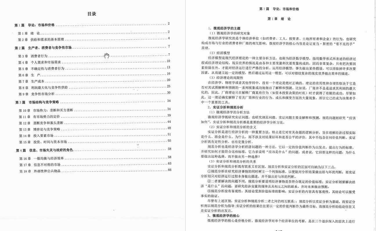 平狄克《微观经济学》考研复习笔记哔哩哔哩bilibili