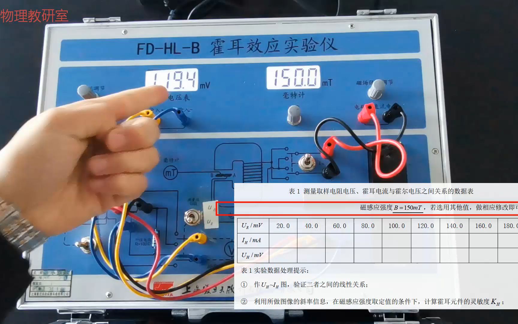 普通物理实验——霍尔效应实验基础操作哔哩哔哩bilibili