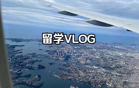 [图]【Simon's VLOG】澳洲留学，我与我的经济舱~