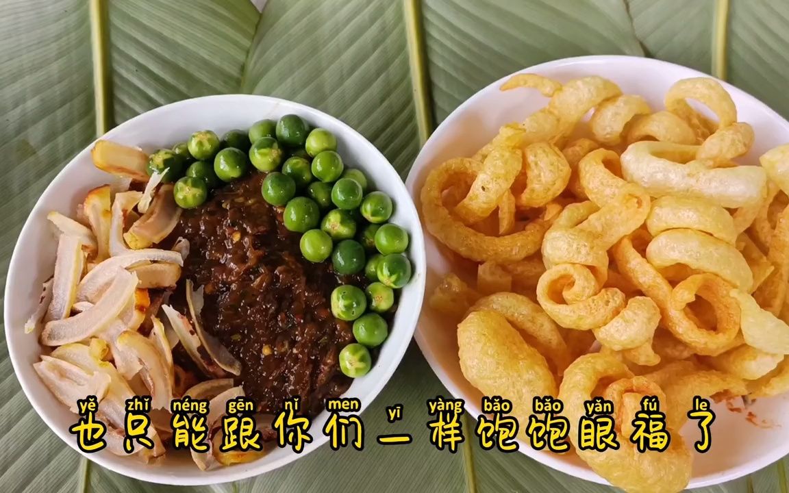 【美食】在西双版纳,傣族餐桌上必不可少的特色菜,撒撇你吃过吗?哔哩哔哩bilibili