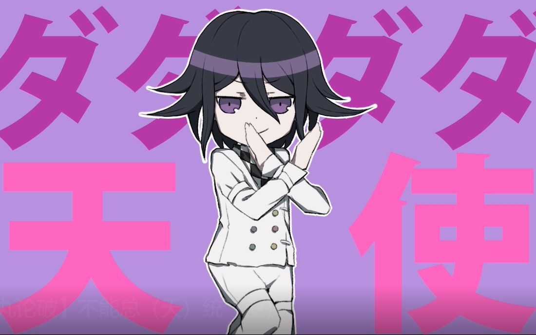 弹丸论破王马小吉生诞不能总天统使