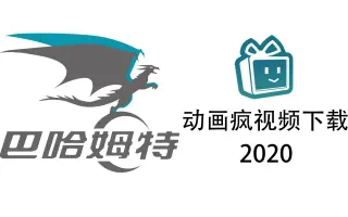 巴哈姆特动画疯 搜索结果 哔哩哔哩 Bilibili