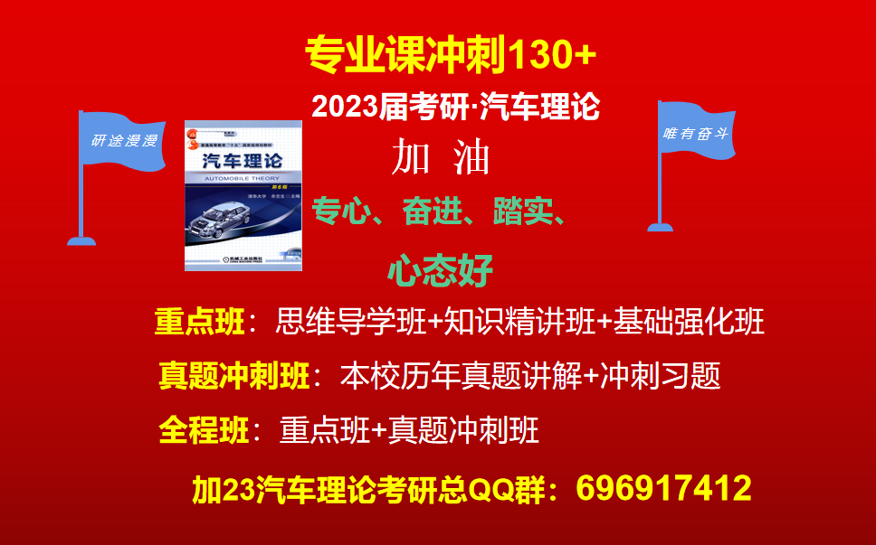 [图]2023考研汽车理论 基础强化班 冲刺135+