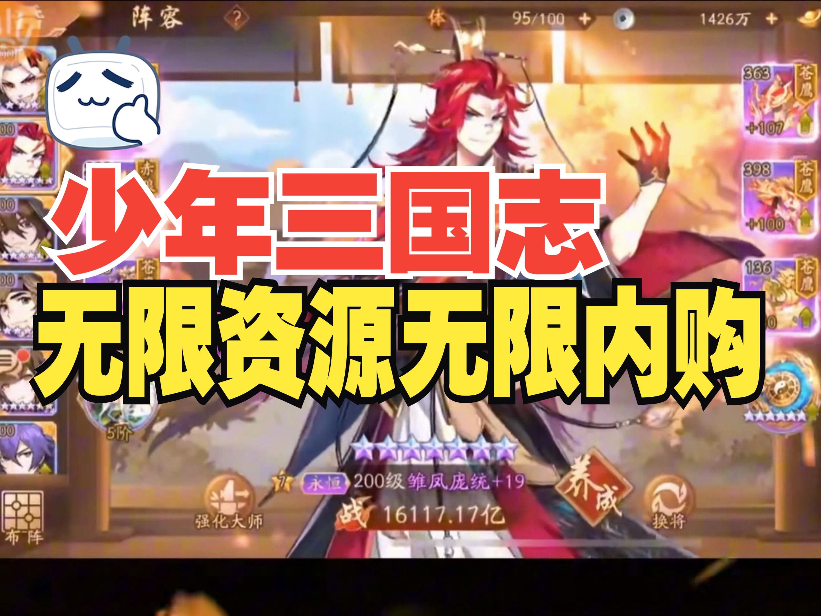 【少年三国志】无尽资源,无尽内购,一键三连审核拿!