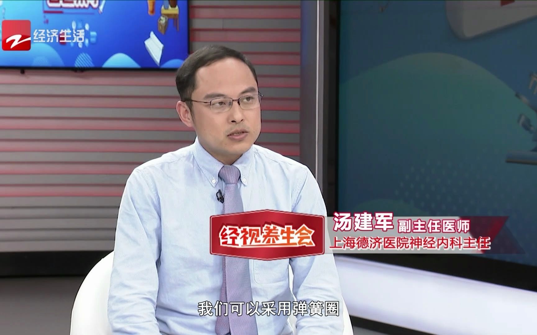 上海德济医院汤建军主任:介入治理也同样适用于脑静脉的狭窄【浙江电视台】哔哩哔哩bilibili