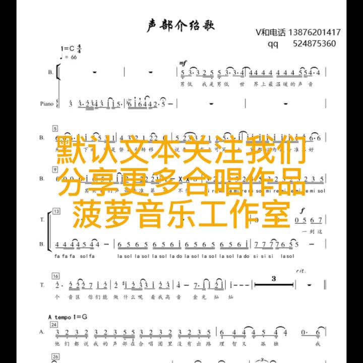 [图]声部介绍歌重新改编编配合唱编曲扒带制谱童声二声部合唱简谱合唱