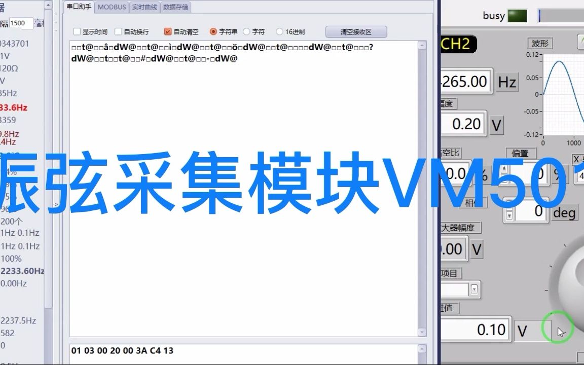 河北稳控科技VM501振弦采集模块测量信号发生器10mV正弦波信号哔哩哔哩bilibili