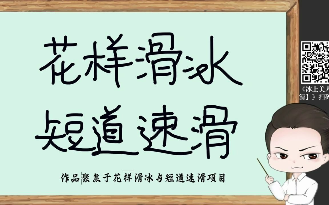 姜酱讲江 | 体育竞技专场《薄荷味热吻》《风里有你的声音》《最佳二传》 《冰上美人[花滑]》哔哩哔哩bilibili