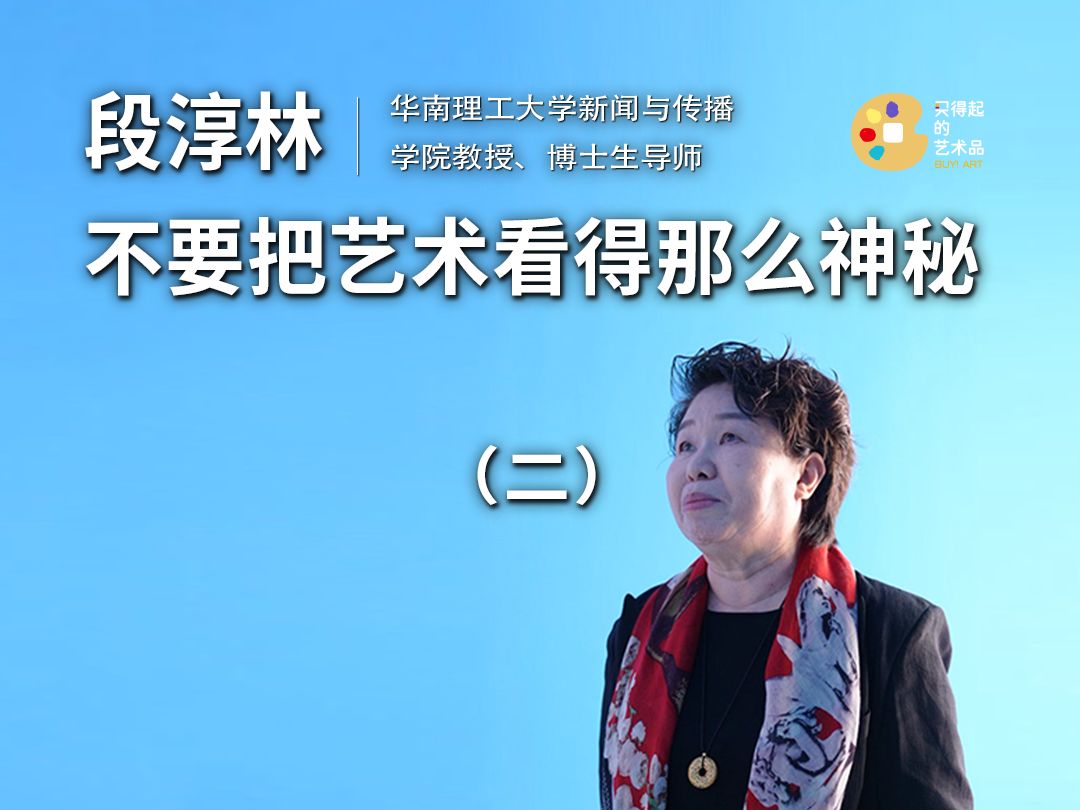 不要把艺术看得那么神秘哔哩哔哩bilibili