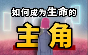 Download Video: 「2小时加长版」20-25岁，有哪些没人告诉你的真相？关于热爱、金钱、人际关系的人生规律