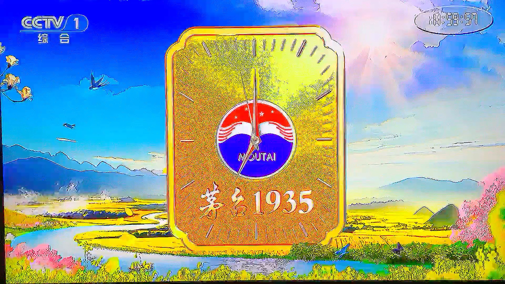 【正版授权】茅台酱香1935广告报时高清格式版哔哩哔哩bilibili