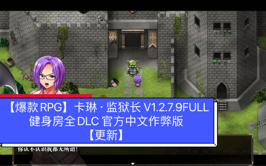 【爆款rpg/汉化/动态cg】卡琳·监狱长 v1.2.7.