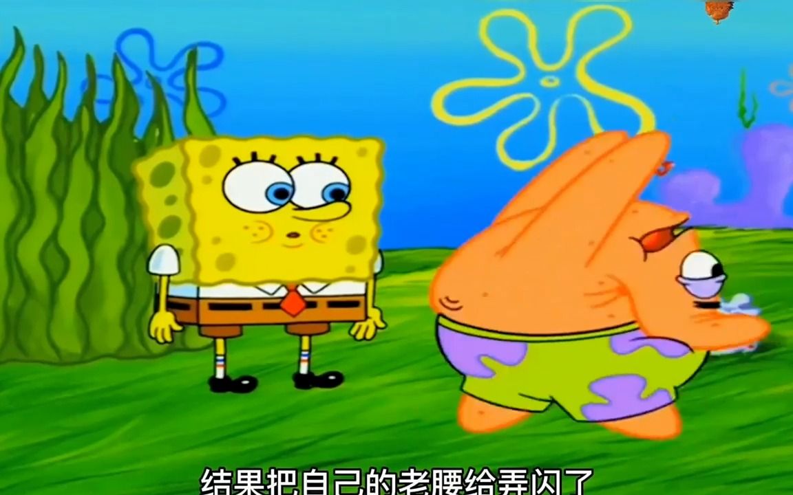 “他只是嫉妒我过着光鲜亮丽的新生活”#海绵宝宝