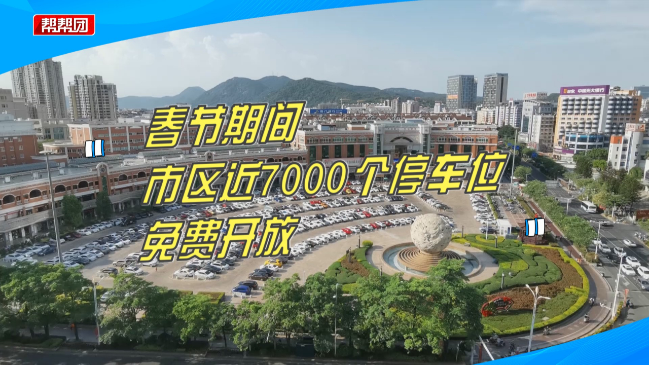 方便出行!泉州免费开放近7000个停车位,还有这些惠民措施哔哩哔哩bilibili