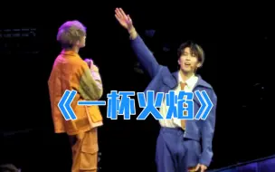 Download Video: 《一杯火焰》林墨，他也太可爱啦！！