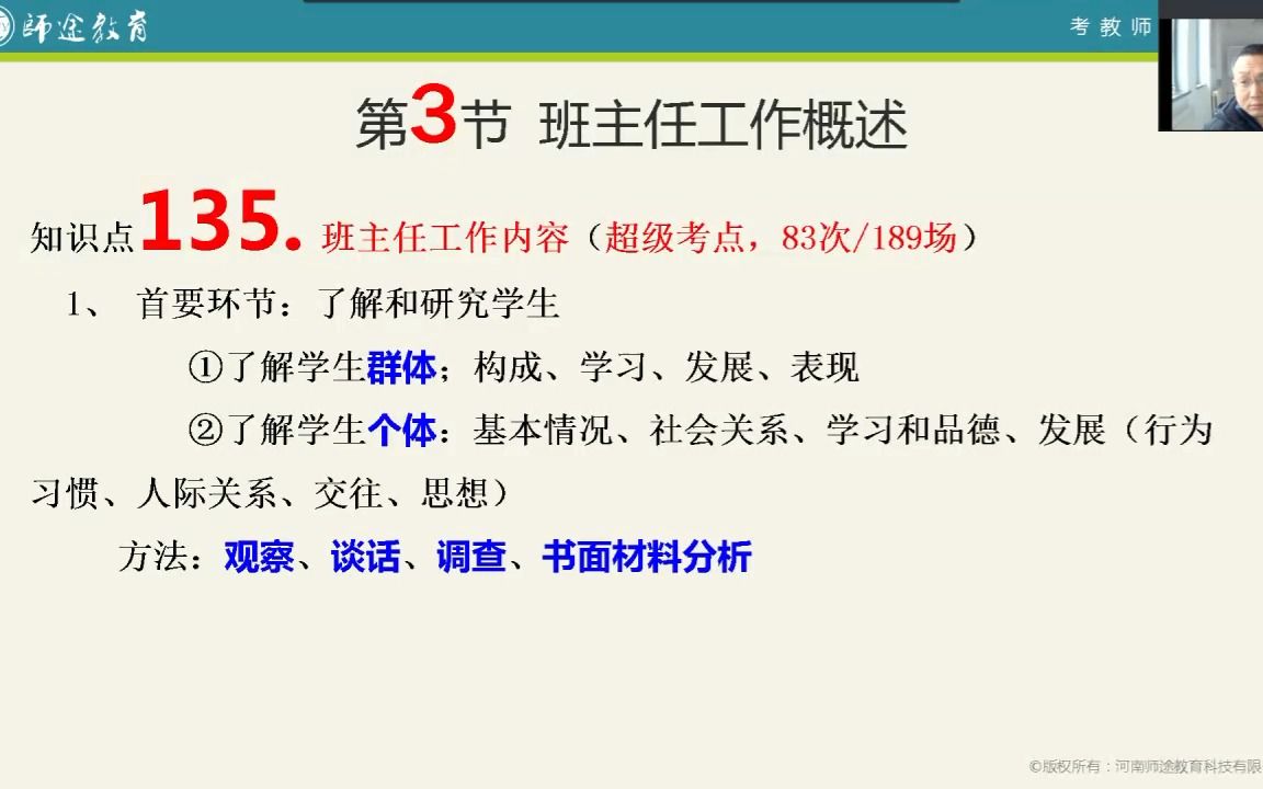 136班主任工作内容《教育学》第十章哔哩哔哩bilibili