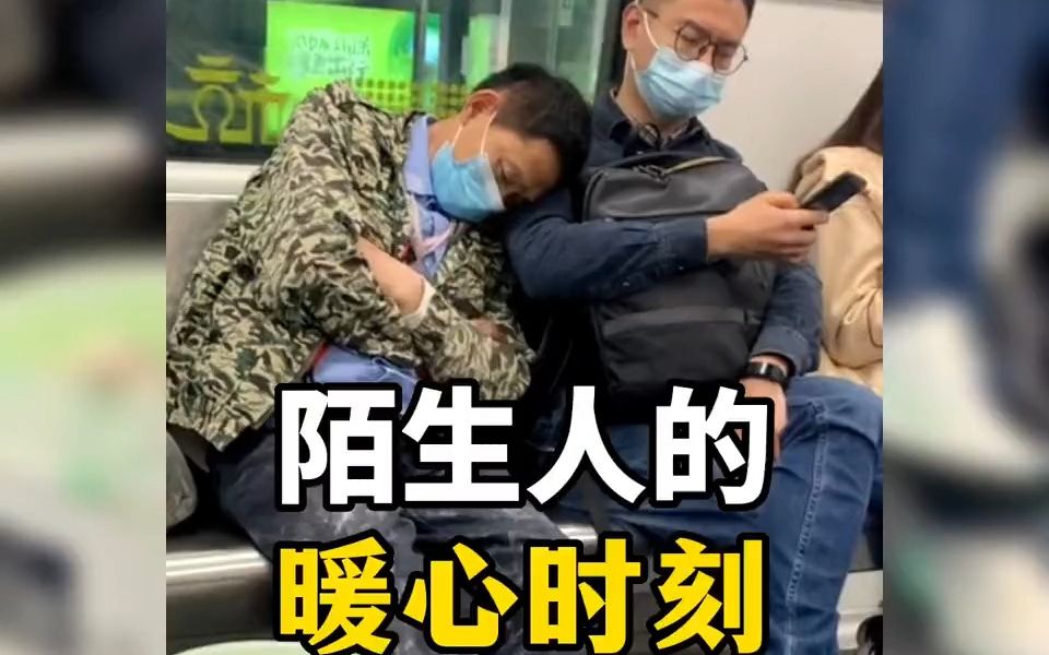 盘点陌生人的暖心时刻#陌生人的温暖#人间温暖#暖心的一幕