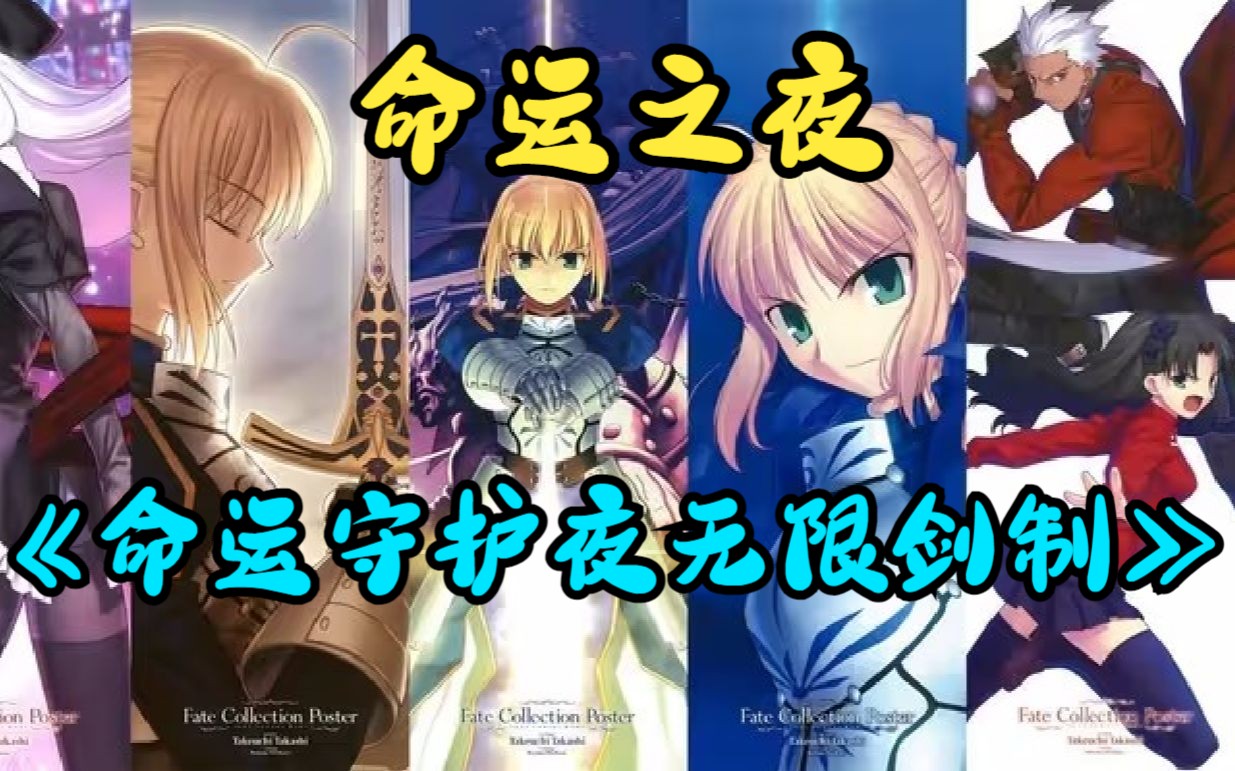 一口气看完神作《Fate stay night UBW》(又名《命运之夜ⷦ— 限剑制》)8年前的作品,甩现在新番一条街!背负了二十年的自责,这一次,他决定好好守...